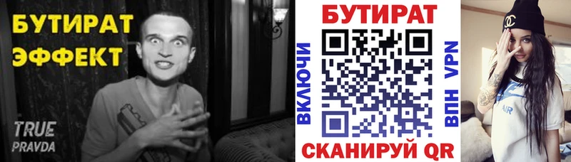 что такое наркотик  Самара  БУТИРАТ бутик 